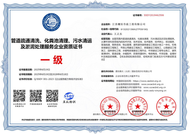 太平门企业资质证书